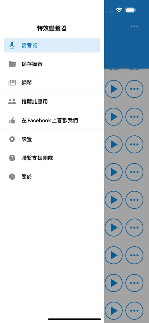 特效变音魔术师 40个特效手机软件app截图