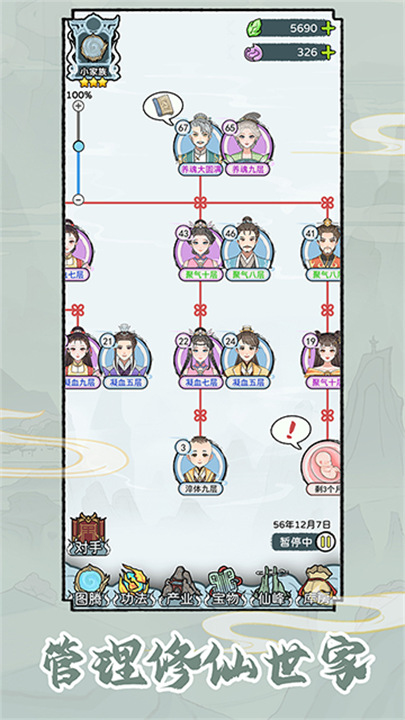 修仙世家模拟器 无广告手机版手游app截图