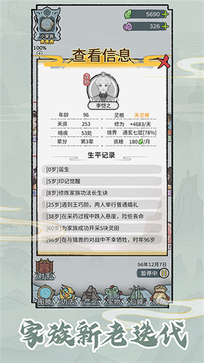 修仙世家模拟器 安卓官方版手游app截图