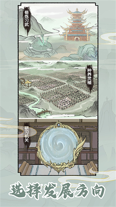 修仙世家模拟器 安卓官方版手游app截图