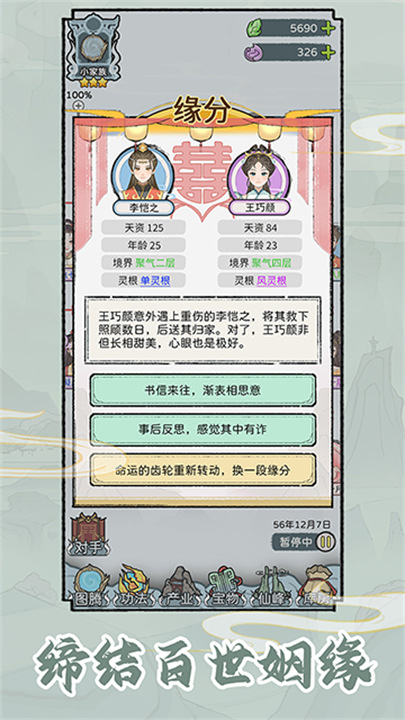 修仙世家模拟器 安卓官方版手游app截图