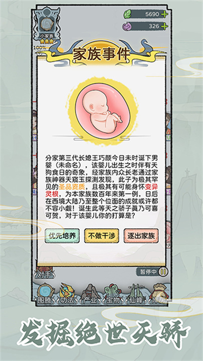 修仙世家模拟器 安卓官方版手游app截图