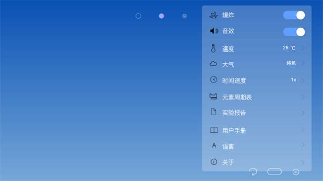 虚拟化学实验室 中文版手游app截图