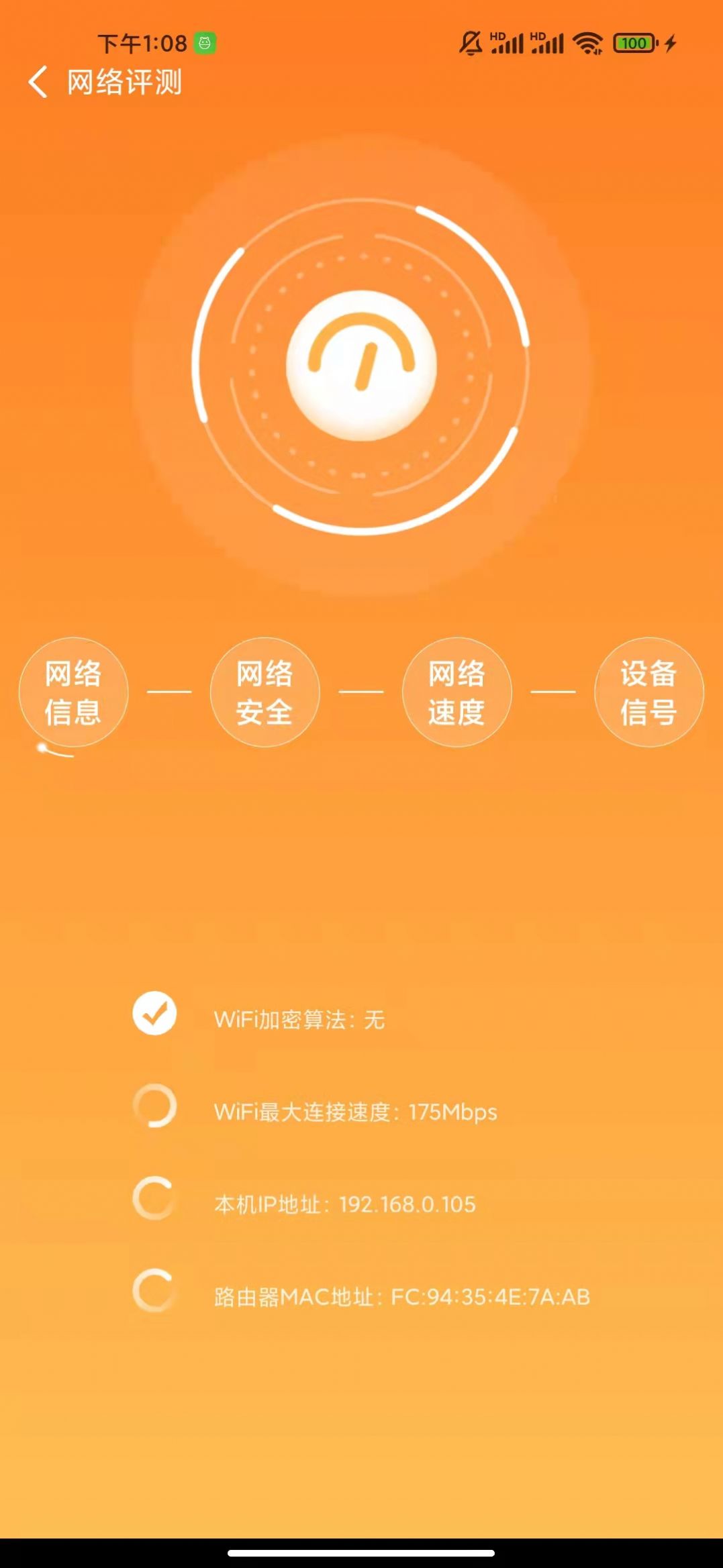 听云WiFI手机软件app截图