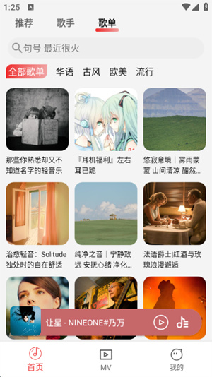 云听音乐 官方版免费下载手机软件app截图