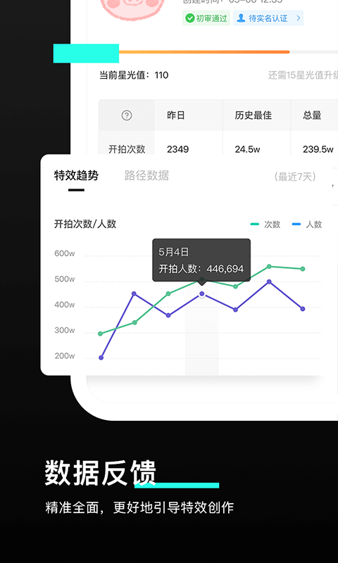 特效君 官方正版手机软件app截图