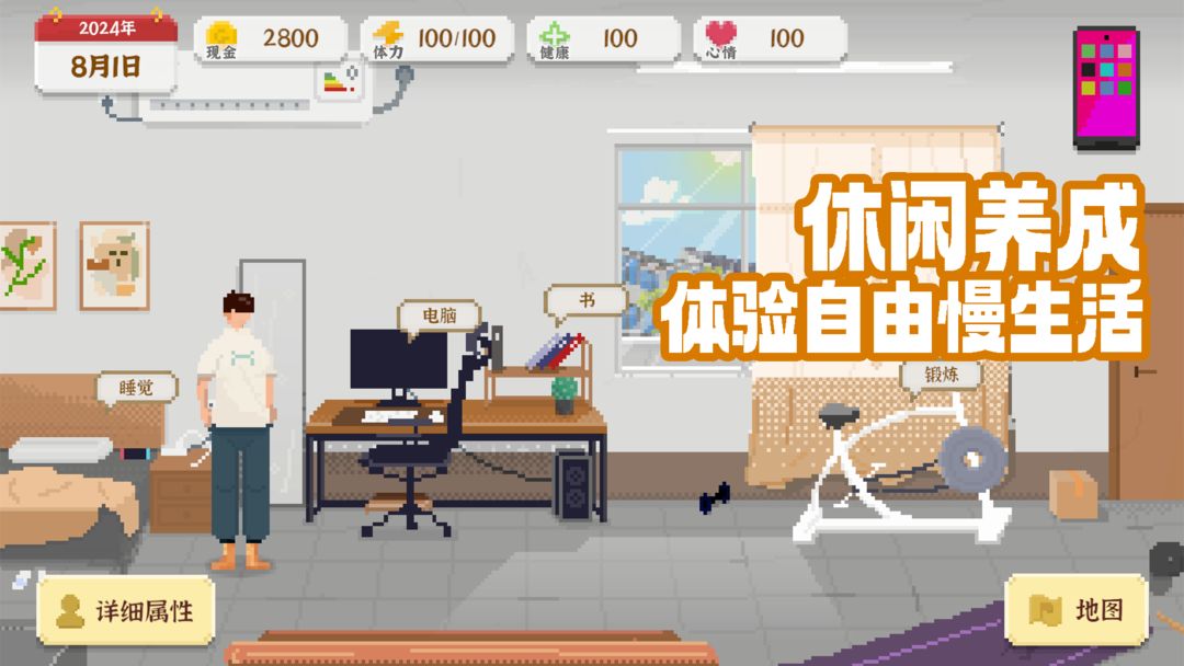 我独自生活 免费版手游app截图
