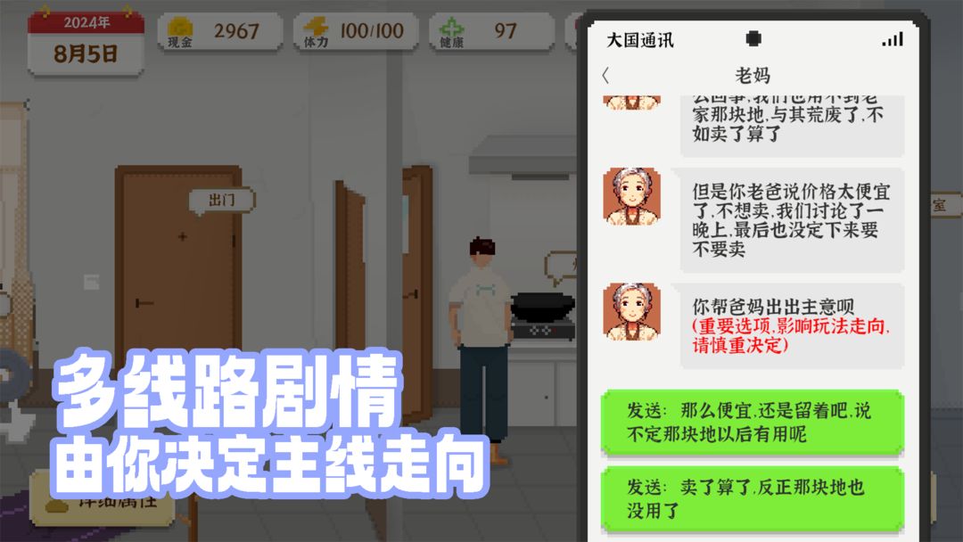 我独自生活 免费版手游app截图
