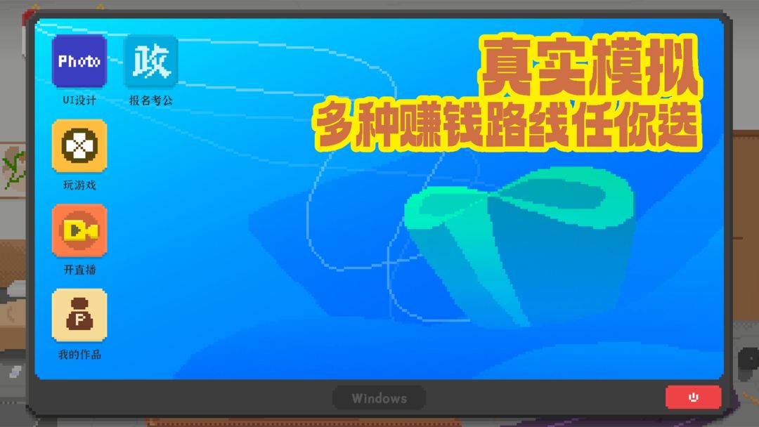 我独自生活 免费版手游app截图