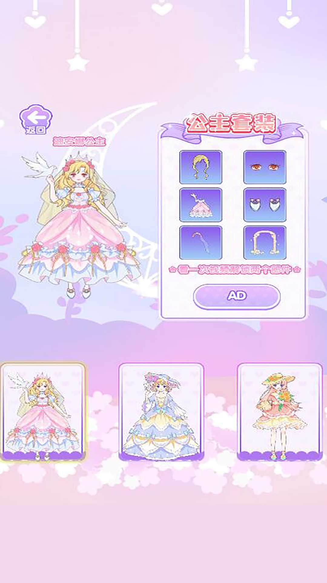在逃公主穿搭秀 手机版手游app截图