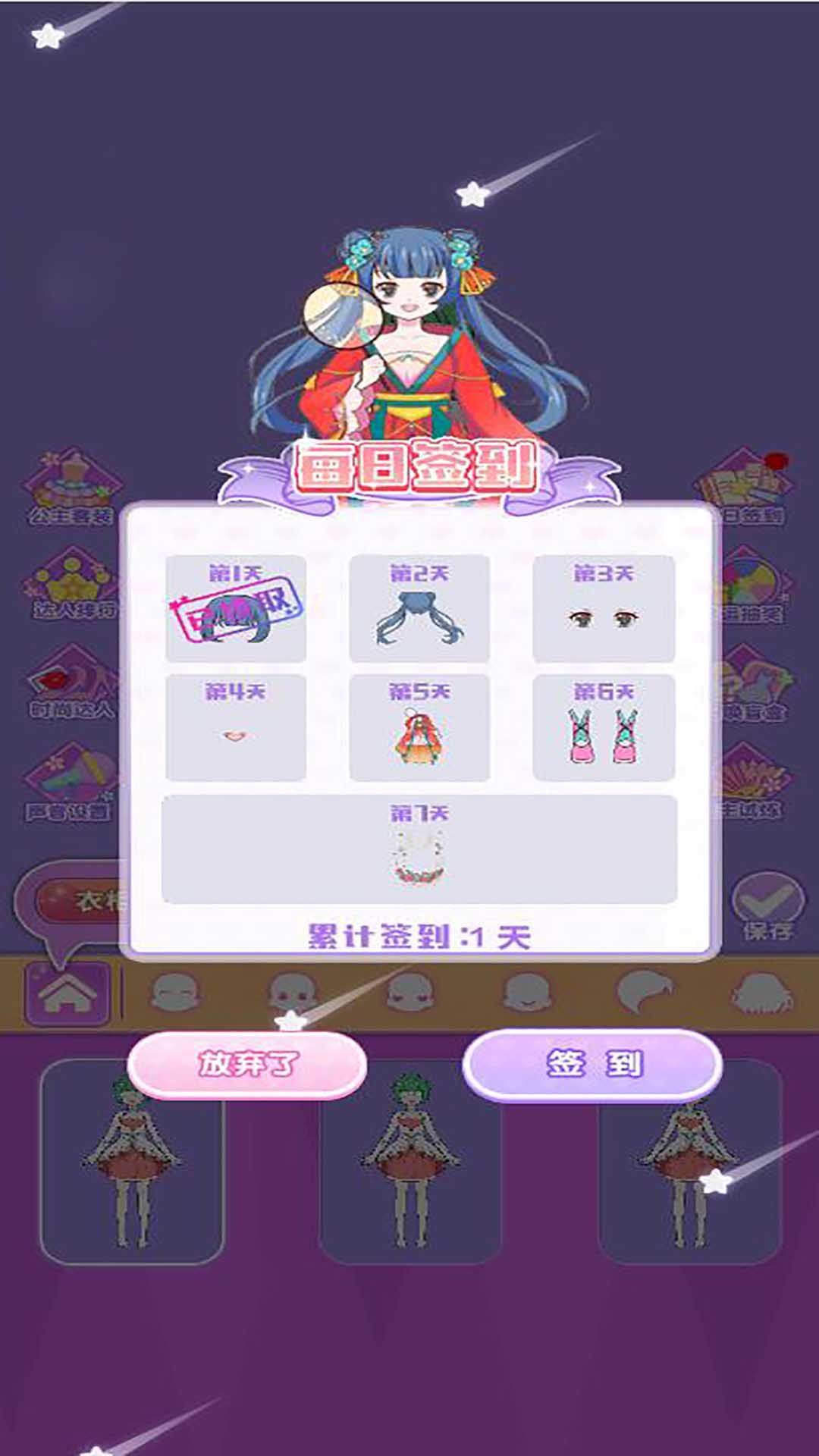 在逃公主穿搭秀 手机版手游app截图