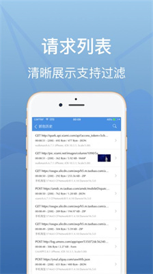 安卓抓包 中文版手机软件app截图