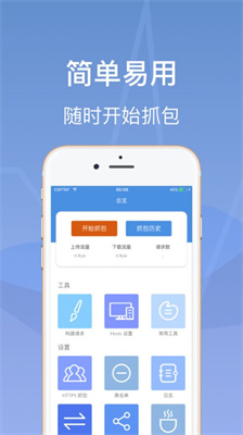 安卓抓包 中文版手机软件app截图
