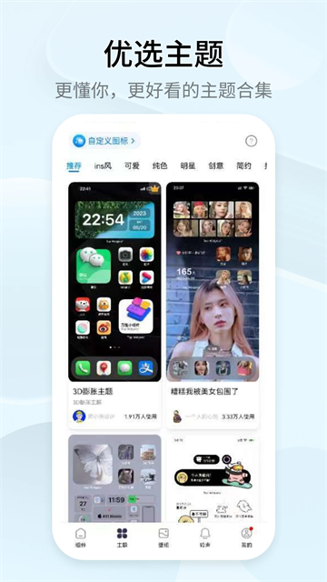 万能小组件 免root版手机软件app截图