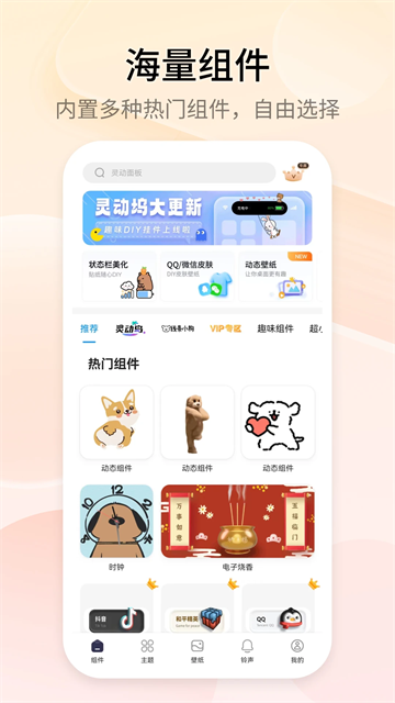 万能小组件 免root版手机软件app截图