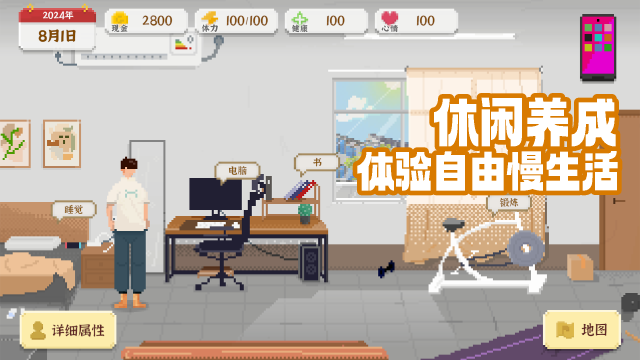 我独自生活 无广告免费版手游app截图