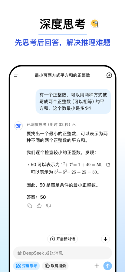 DeepSeek手机软件app截图