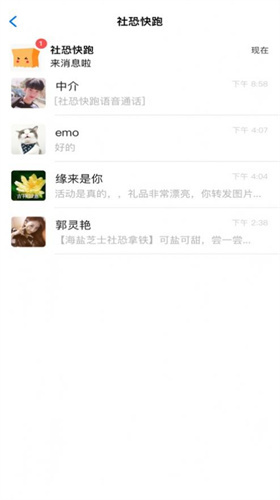 社恐快跑 永久vip版手机软件app截图