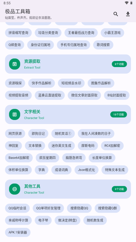 极品工具箱手机软件app截图