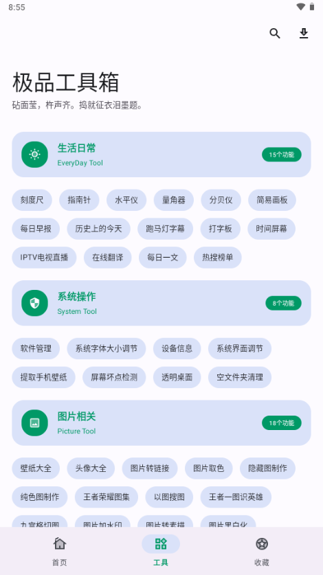 极品工具箱手机软件app截图