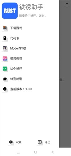 铁锈助手 蓝色版手机软件app截图