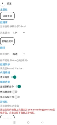 铁锈助手 最新版手机软件app截图