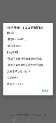 铁锈助手 最新版手机软件app截图