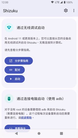Shizuku 官方专业版手机软件app截图