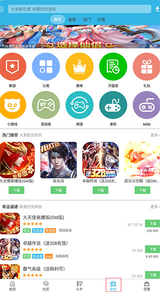 软天空游戏盒子 安卓版手机软件app截图