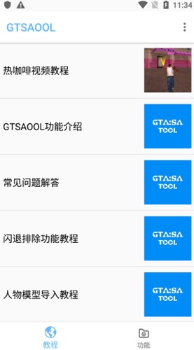 GTSAOOL 2025最新版手机软件app截图