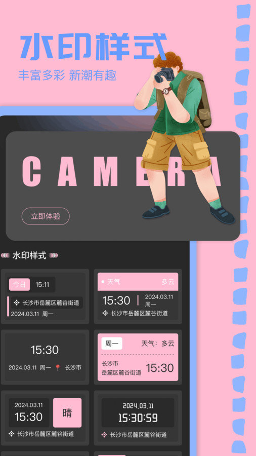 盯盯水印相机手机软件app截图