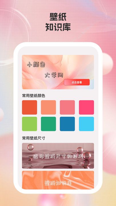 简艺壁纸 手机版手机软件app截图