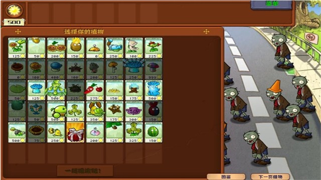 植物大战僵尸杂交版 3.2新春版本手游app截图
