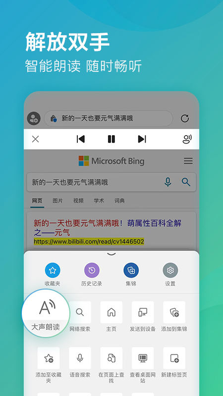 Microsoft Edge 中文版手机软件app截图