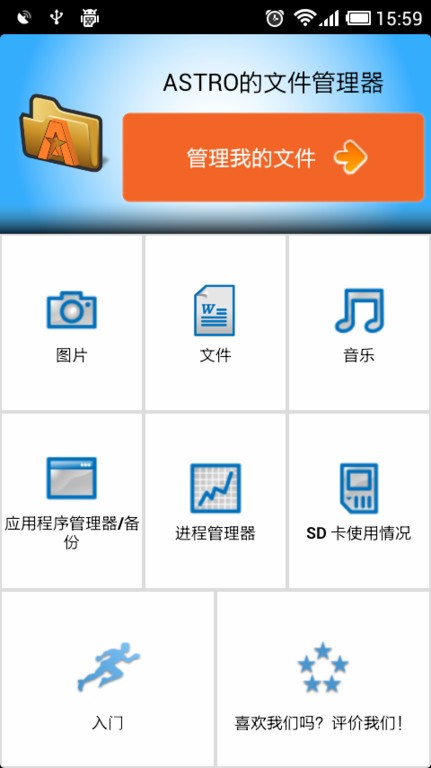 ASTRO文件管理器 专业版手机软件app截图