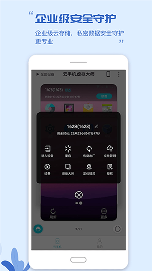 挽念虚拟机 2025新版手机软件app截图