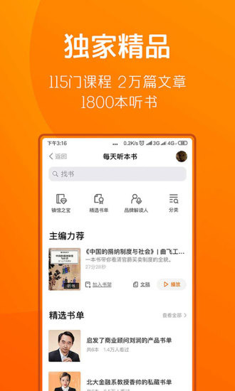 得到阅读 免费版手机软件app截图