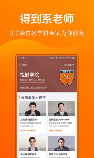 得到阅读 免费版手机软件app截图