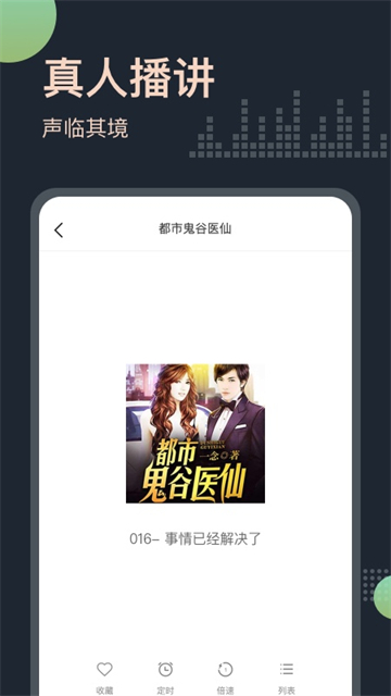 免费听书王 去广告版手机软件app截图