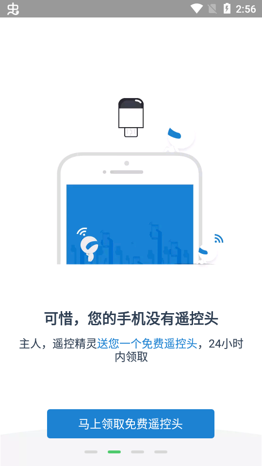 遥控精灵 下载安装手机版手机软件app截图