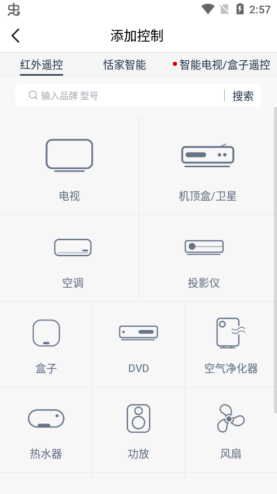 遥控精灵 下载安装手机版手机软件app截图