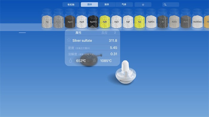 虚拟化学实验室 完整版手游app截图
