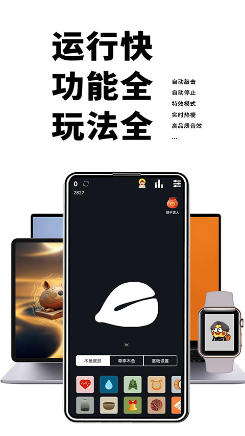 电子木鱼软件 免广告版手机软件app截图