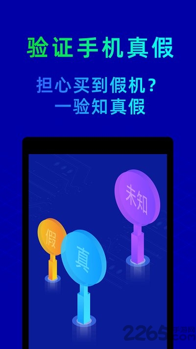 鲁大师 手机跑分手机软件app截图