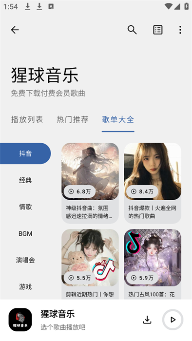猩球音乐 免费下载手机软件app截图