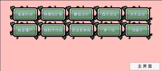 植物大战僵尸 BT拓展版手游app截图