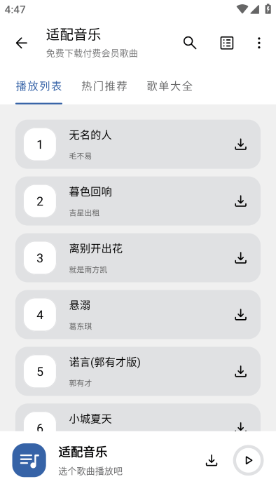 配适音乐手机软件app截图