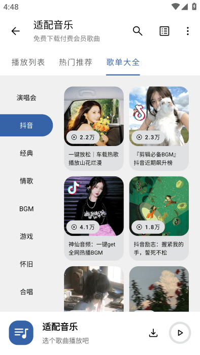 配适音乐手机软件app截图