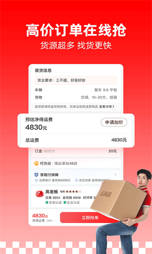 运满满司机版手机软件app截图