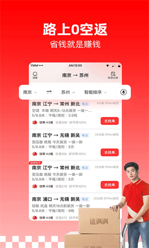 运满满司机版手机软件app截图